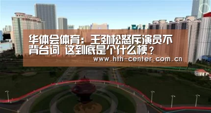 华体会体育