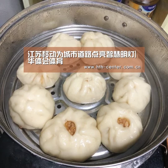 江苏移动为城市道路点亮智慧明灯|华体会体育(图2) 华体会体育