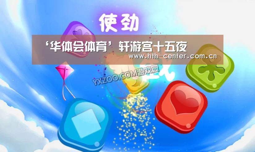 华体会体育