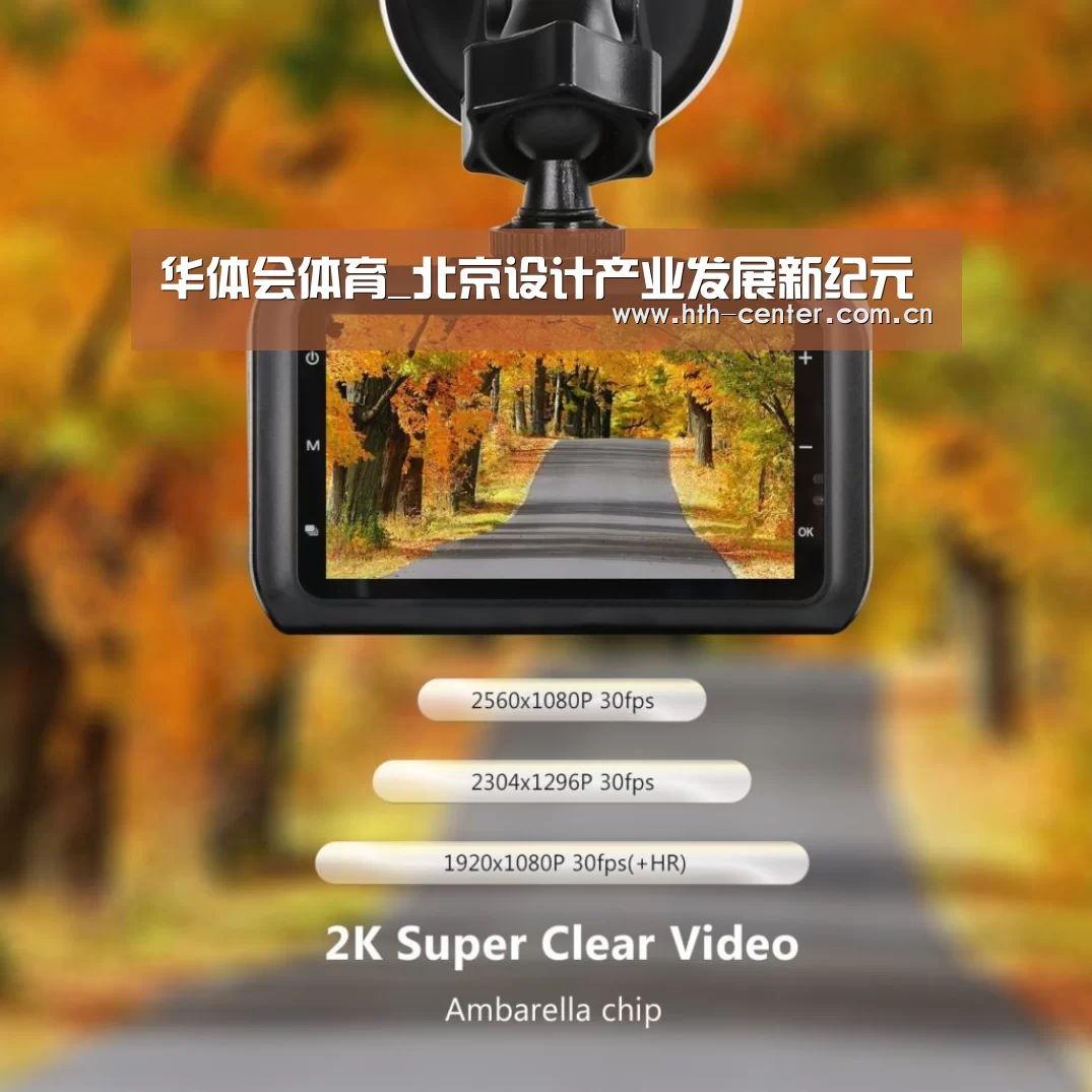 华体会体育_北京设计产业发展新纪元(图1) 华体会体育