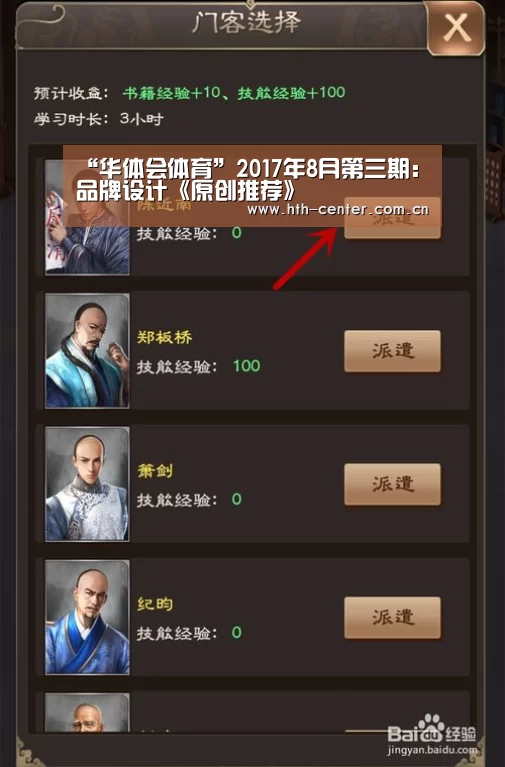 “华体会体育”2017年8月第三期:品牌设计《原创推荐》(图2) 华体会体育